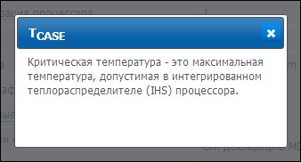 A kritikus hőmérséklet a processzor (hőmérséklet) A kritikus hőmérséklet a processzor