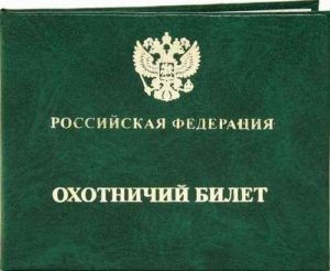 Licenc vadászni kacsa, típus, ahol kap egy (ár) Licenc vadászni kacsa, típus, hol kap
