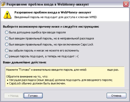Nem indul el a WebMoney Keeper Classic leírása a fő kérdéseket és ajánlásokat azok megoldására (kérdések) Nem indul el a WebMoney Keeper Classic leírása a fő kérdések és ajánlások ezek megoldására
