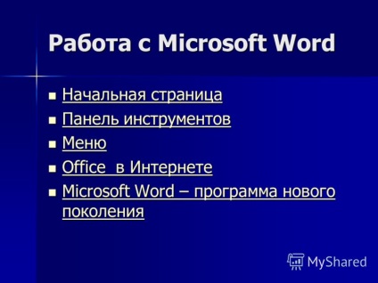 bemutatása előadást a témában a Microsoft Word (munkaprogram)