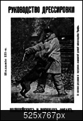 Vakvezető kutya kiképzés rendőri és katonai kutya (Lebegyev Vasiliy Ivanovich) 1911 Guide, (1911) Vakvezető kutya kiképzés rendőri és katonai kutya (Lebegyev Vasiliy Ivanovich) 1911 útmutatás