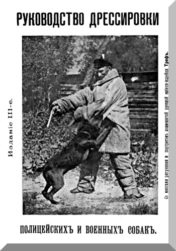 Vakvezető kutya kiképzés rendőri és katonai kutya (Lebegyev Vasiliy Ivanovich) 1911 útmutatás (szkennelt) Vakvezető kutya kiképzés rendőri és katonai kutya (Lebegyev Vasiliy Ivanovich) 1911 útmutatás
