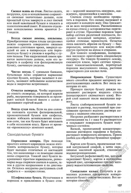 DIY (tudás), 2000-03, 139. oldal () DIY (tudás), 2000-03, 139. oldal
