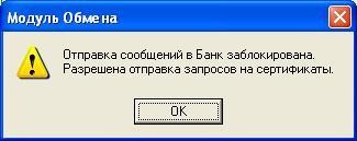 Telepítése az ügyfelek a Sberbank Bank