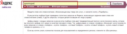 Minden, amit tudni kell a statisztika Yandex lekérdezés, keresők