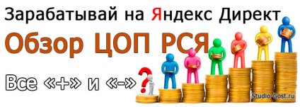 Hozamai Yandex közvetlen vagy felülvizsgálat WoP Yan (Yandex hirdetési hálózat) Hozamai Yandex közvetlen vagy felülvizsgálat WoP Yan