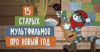 15 szovjet rajzfilmek, amely létre egyfajta ünneplés