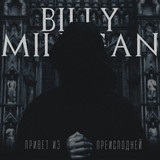 Billy Milligan - az agyonhallgatás dalszöveg (szó)