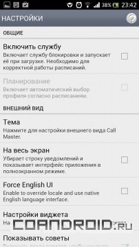 Hívás mester android - ingyen letölthető - szoftver android 2