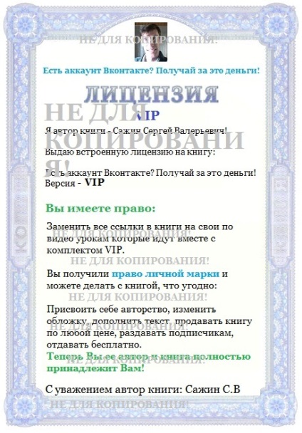 Van egy fiókot a kapcsolatot kap fizetett érte! Állítsa vip (pénz) Van egy fiókot a kapcsolatot kap fizetett érte! set vip