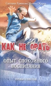 Hogyan ne kiabálj a gyermek (kiabálás pihentető élmény) Hogyan ne kiabálj a gyermek