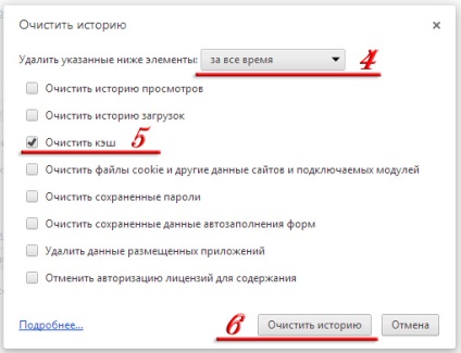 Hogyan lehet törölni a gyorsítótárat a Yandex böngésző és a Google Chrome