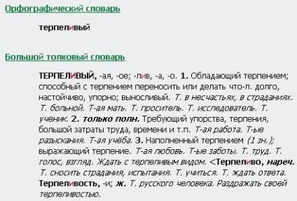 Amint írásbeli türelmetlen vagy a beteg (páciens) Hogyan helyesírás türelmetlen vagy a beteg