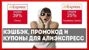 Hogyan vásárol árut AliExpress olcsóbb pénzt az interneten