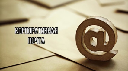 Hogyan készítsünk egy vállalati e-mail a nevét a domain (hogy a vállalati e-mail) Hogyan készítsünk egy vállalati e-mail a nevét a domain