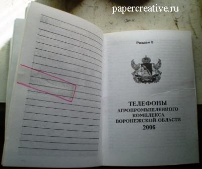 Hogyan ragasztó a szakadt könyvet saját kezűleg, a tippeket a gyakorlatban, scrapbooking és más papír (kardmeyking) Hogyan ragasztó a szakadt könyvet saját kezűleg, a tippeket a gyakorlatban, scrapbooking papír és egyéb