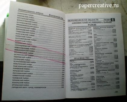 Hogyan ragasztó a szakadt könyvet saját kezűleg, a tippeket a gyakorlatban, scrapbooking és más papír (kardmeyking) Hogyan ragasztó a szakadt könyvet saját kezűleg, a tippeket a gyakorlatban, scrapbooking papír és egyéb