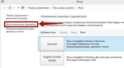 Hogyan lehet megváltoztatni a billentyűkombinációt változtatni a nyelvet a Windows 8 - világegyetem Microsoft Windows 7