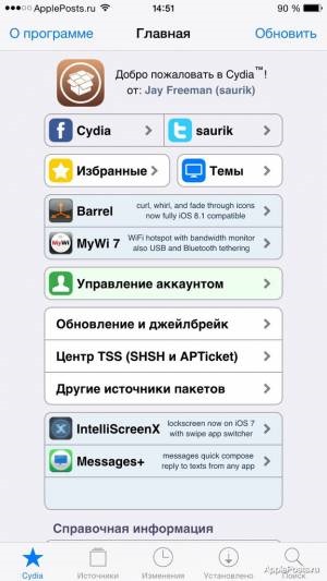 Як встановити Твік або додаток з cydia - appleposts - новини зі світу apple