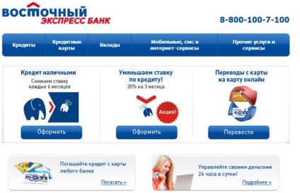 Hogyan találjuk meg az egyensúlyt a kölcsön az interneten keresztül a „Orient Express Bank” banki Krasnodar