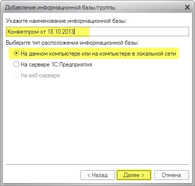 Hogyan lehet visszaállítani a backup adatbázis 1C (8 (Accounting) Hogyan lehet visszaállítani a backup adatbázis 1C (8