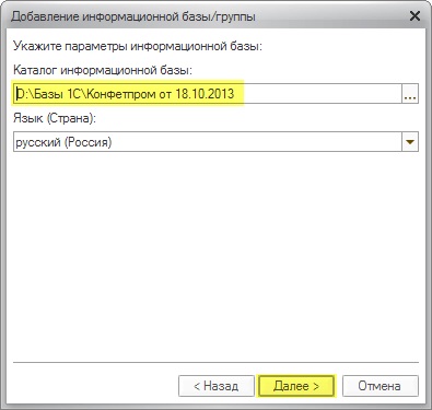 Hogyan lehet visszaállítani a backup adatbázis 1C (8 (Reserve) Hogyan lehet visszaállítani a backup adatbázis 1C (8