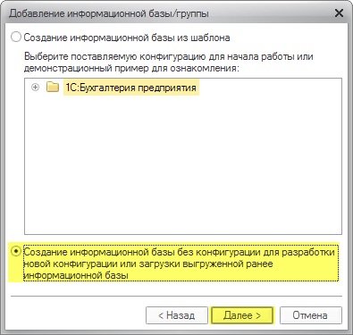 Hogyan lehet visszaállítani a backup adatbázis 1C (8 (bázis) Hogyan lehet visszaállítani a backup adatbázis 1C (8