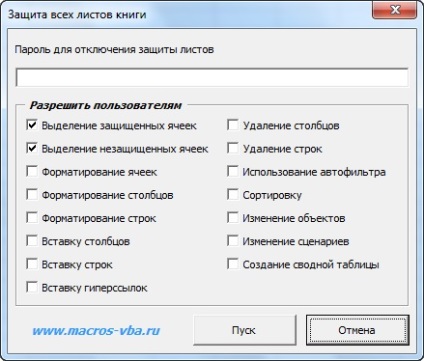 Hogyan védi excel lapot a védelem összes lapot a munkafüzetet az Excel (telepítés) Hogyan védi excel lapot a védelem összes lapot a munkafüzetet az Excel