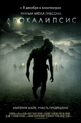 Filmek - film - Apocalypse (Apocalypto)
