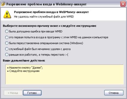 Key WebMoney Keeper Classic miért van rá szükség, hogyan kell használni, és hogyan lehet visszaállítani, ha WebMoney (WebMoney) Key WebMoney Keeper Classic miért van rá szükség, hogyan kell dolgozni, és hogyan lehet visszaállítani őket egy WebMoney