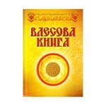 Mantrák rituálék parcellák (mantra) A mantrák, rituálék, varázsigék