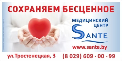 Medical Center Sante (Santa) Minsk Street