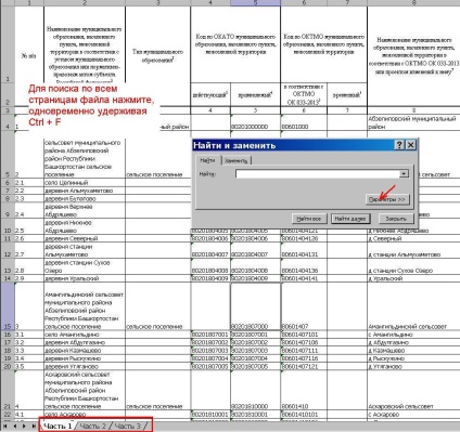 Keresse OKATO a oktmo - hogyan találják meg a kódot (talált) Keresse OKATO a oktmo - hogyan lehet megtalálni a kódot