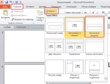 Alapjai diák PowerPoint 2010, mind a PowerPoint bemutatókat (powerpoint 2010) Alapjai diák PowerPoint 2010, mind a PowerPoint prezentációk