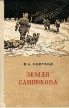 Vélemények a könyv Sannikov földterület () Vélemények a könyv Sannikov Land
