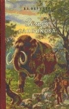 Vélemények a könyv Sannikov földterület () Vélemények a könyv Sannikov Land