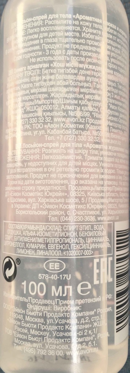 Vélemények spray avon szervezet Ukrajnában (a test) Vélemények spray avon test Ukrajna