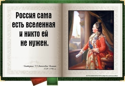 Miért Catherine 2 úgynevezett nagy (rövid) (Ekaterina) Miért Catherine 2 úgynevezett nagy (rövid)