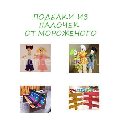 Gyártmányok fagylalt botok saját kezűleg (kéz) Gyártmányok fagylalt botok saját kezűleg