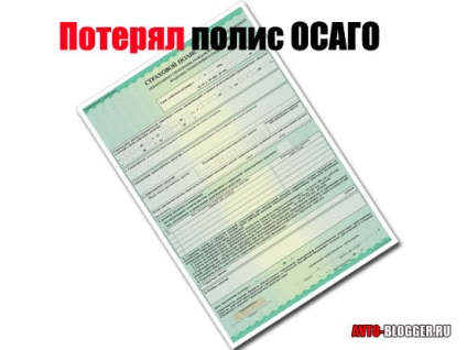 Elveszett KGFB politika avtoblog (veszteség felelősségbiztosítás politikai eszköz, hogy visszaszerezze a finom akció) Elvesztettem KGFB politika avtoblog