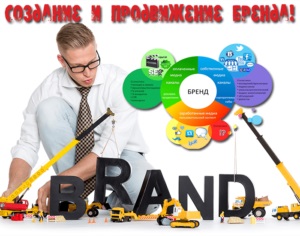 Branding - márkaépítés és promóciós technikák!