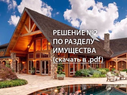 A vagyon megosztása közötti LLC alapítója a bíróság a moszkvai osztani az ingatlan ooo