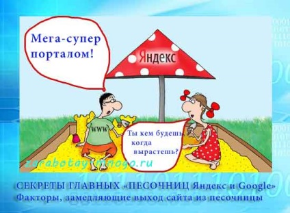 Titkok a fő „homok és Yandex google»