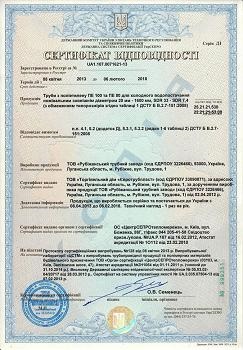Bizonyítványok és engedélyek a polietilén csövek vízellátáshoz (cső) Bizonyítványok és engedélyek polietilén csövek vízellátáshoz
