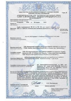 Bizonyítványok és engedélyek a polietilén csövek vízellátáshoz (cső) Bizonyítványok és engedélyek polietilén csövek vízellátáshoz