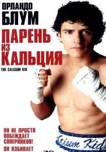 Supermenedzher vagy kapa sorsa (2011) - Watch Online