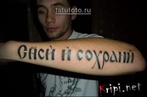 Tattoo „Mentés és Protect” - külön sorban (tetoválás) Tattoo „Mentés és Protect” - külön sorban