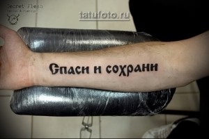Tattoo „Mentés és Protect” - külön sorban (tetoválás menteni menteni) Tattoo „Mentés és Protect” - külön sorban
