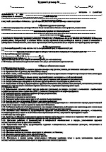 A munkaszerződés - a kitöltés és a forma (minta) A munkaszerződés - a kitöltés és a forma