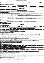 A munkaszerződés - a kitöltés és a forma (a sorrend szabadságvesztés) A munkaszerződés - a kitöltés és a forma